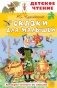 Сказки для малышей фото книги маленькое 2
