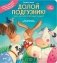 Долой подгузник! Книга для самостоятельных малышей (ил. С. Краушар) фото книги маленькое 2