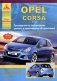 Opel Corsa. Руководство по эксплуатации, ремонту и техническому обслуживанию фото книги маленькое 2