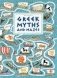 Greek Myths and Mazes фото книги маленькое 2