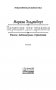 Парящая для дракона фото книги маленькое 5