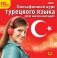 CD-ROM (MP3). Лингафонный курс турецкого языка для начинающих фото книги маленькое 2
