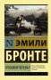 Грозовой Перевал фото книги маленькое 2