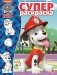 Щенячий патруль. N РС 1915 фото книги маленькое 2