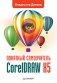 CorelDRAW X5. Понятный самоучитель фото книги маленькое 2