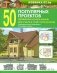 50 популярных проектов деревянных домов и бань для участка от 6 соток и более фото книги маленькое 2