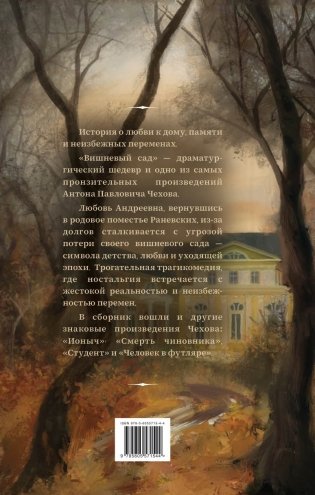 Вишневый сад фото книги 2