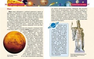 Астрономия и космос фото книги 3