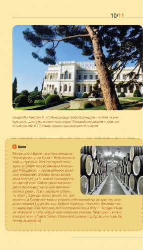 Крым. Путеводитель фото книги 4