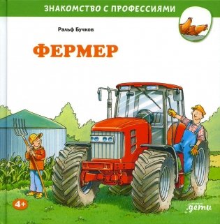 Фермер фото книги