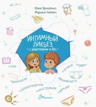 Интимный ликбез с родителями и без фото книги