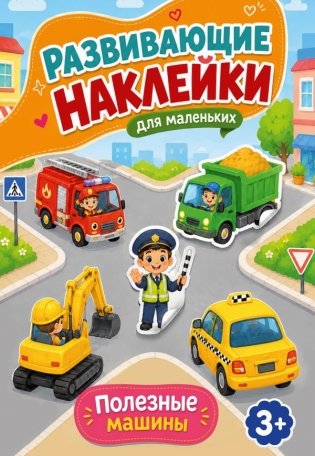 Полезные машины фото книги