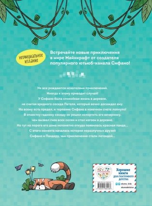 Приключения Сифано. Лес панд. Выпуск 1 фото книги 2