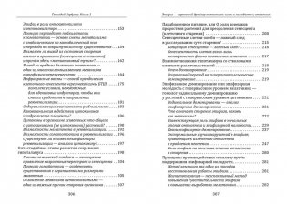Эпифиз - верховный драйвер онтогенеза: ключ к молодости и старению фото книги 4