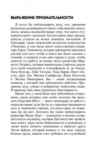 Суперинтеллект. 10 способов открыть свою врожденную гениальность фото книги 4