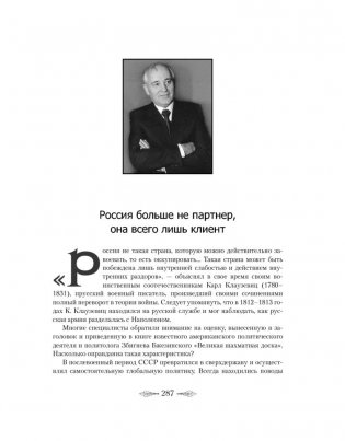 Российская история в афоризмах фото книги 5