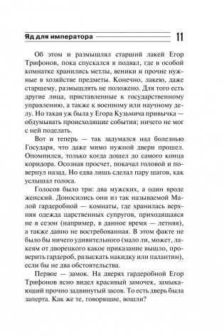 Яд для императора фото книги 11