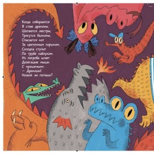 Когда собираются в стаи драконы фото книги 5