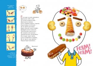 Вредные советы фото книги 8