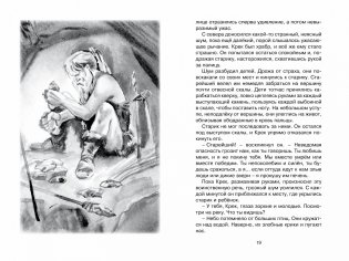 Приключения доисторического мальчика фото книги 3