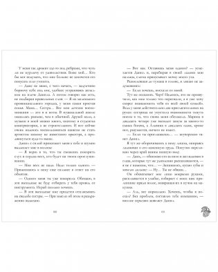 Его Мальвина фото книги 8