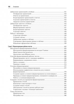 Библия Excel 365 фото книги 7