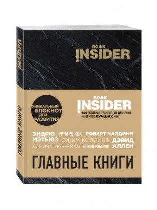 Book Insider. Главные книги фото книги