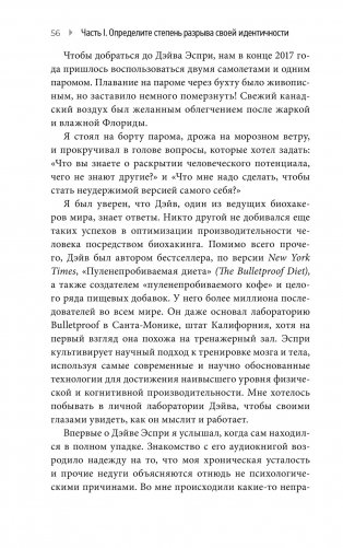 Неудержимые. 90-дневный план биохакинга разума и тела фото книги 11
