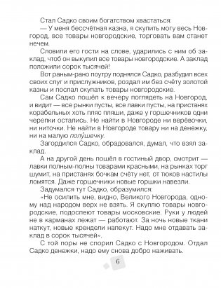 Хрестоматия по литературному чтению. 4 класс фото книги 5