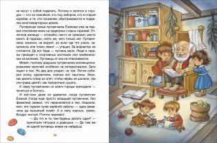 Пуговичник по фамилии Ёжиков фото книги 3