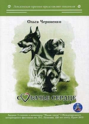 Собачье сердце фото книги