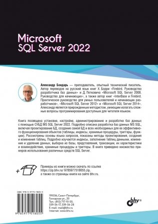 Microsoft SQL Server 2022 фото книги 2