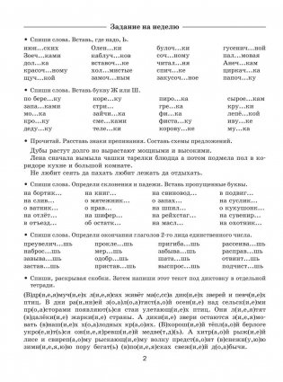 Задания по русскому языку для повторения и закрепления учебного материала. 4 класс фото книги 4