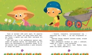 Ася и Вася. Миссия с хвостиками фото книги 5