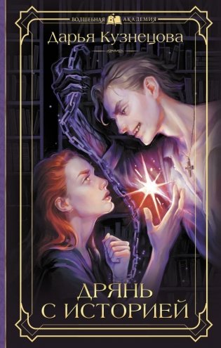 Дрянь с историей фото книги