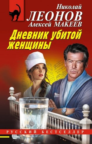 Дневник убитой женщины фото книги