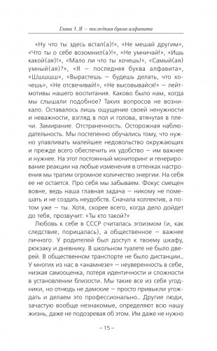 Постсоветское воспитание: установки из детства, которые мешают нам жить фото книги 13