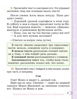 Русский язык. 3 класс. Часть 1 фото книги 10