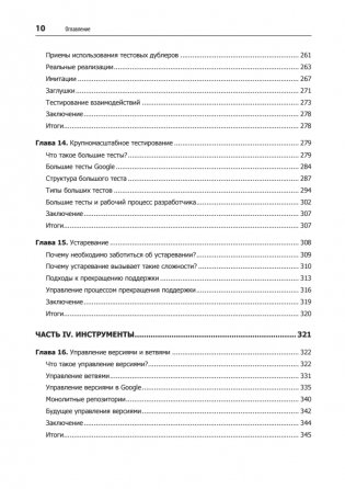 Делай как в Google. Разработка программного обеспечения фото книги 6