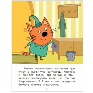 Три кота. Принцесса Карамелька фото книги 2