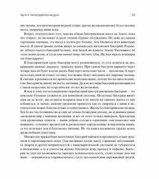 Иммунитет. Путешествие по загадочной системе фото книги 6