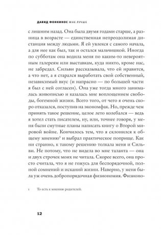 Мне лучше фото книги 11