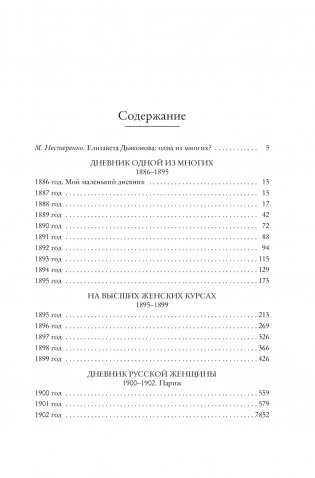 Дневник русской женщины фото книги 2