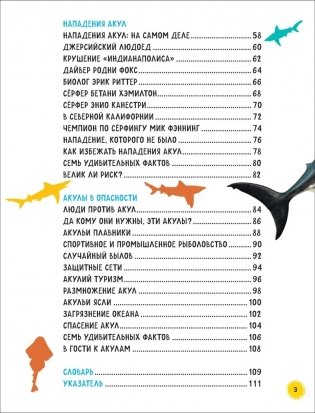 Акулы. Иллюстрированная энциклопедия фото книги 3