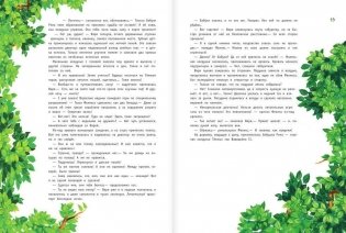 А колдунья Варя — против! фото книги 8