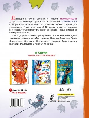 Самый маленький динозаврик фото книги 8