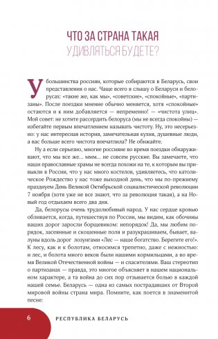 Республика Беларусь. Путеводитель для друзей: маршруты, советы, локации фото книги 7