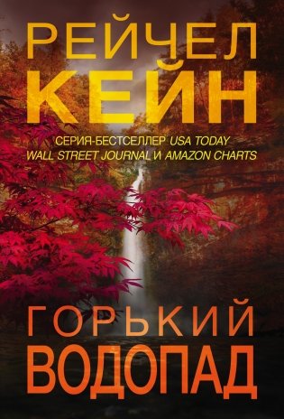 Горький водопад фото книги