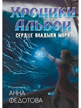 Сердце владыки моря фото книги