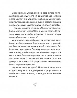 Синьорина Корица (2-е издание) фото книги 17
